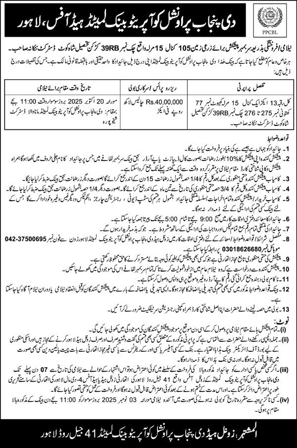 The Punjab Provincial Cooperative Bank Limited Lahore Tender Notice